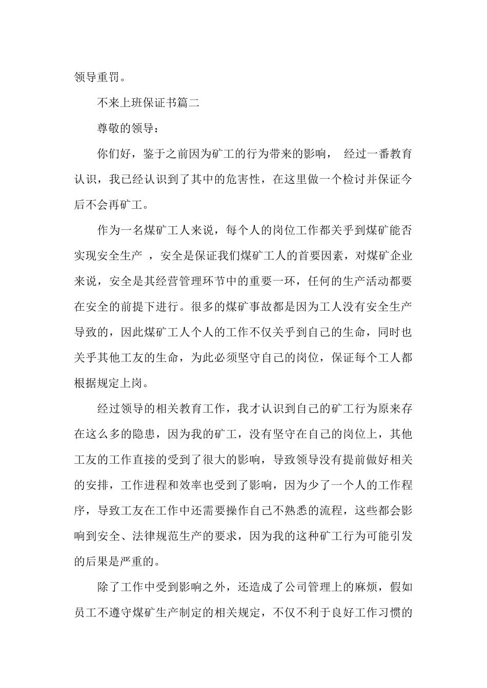 不来上班保证书_第2页