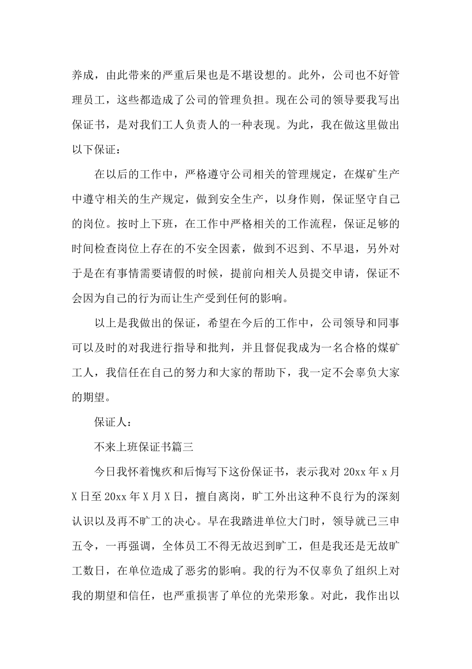 不来上班保证书_第3页