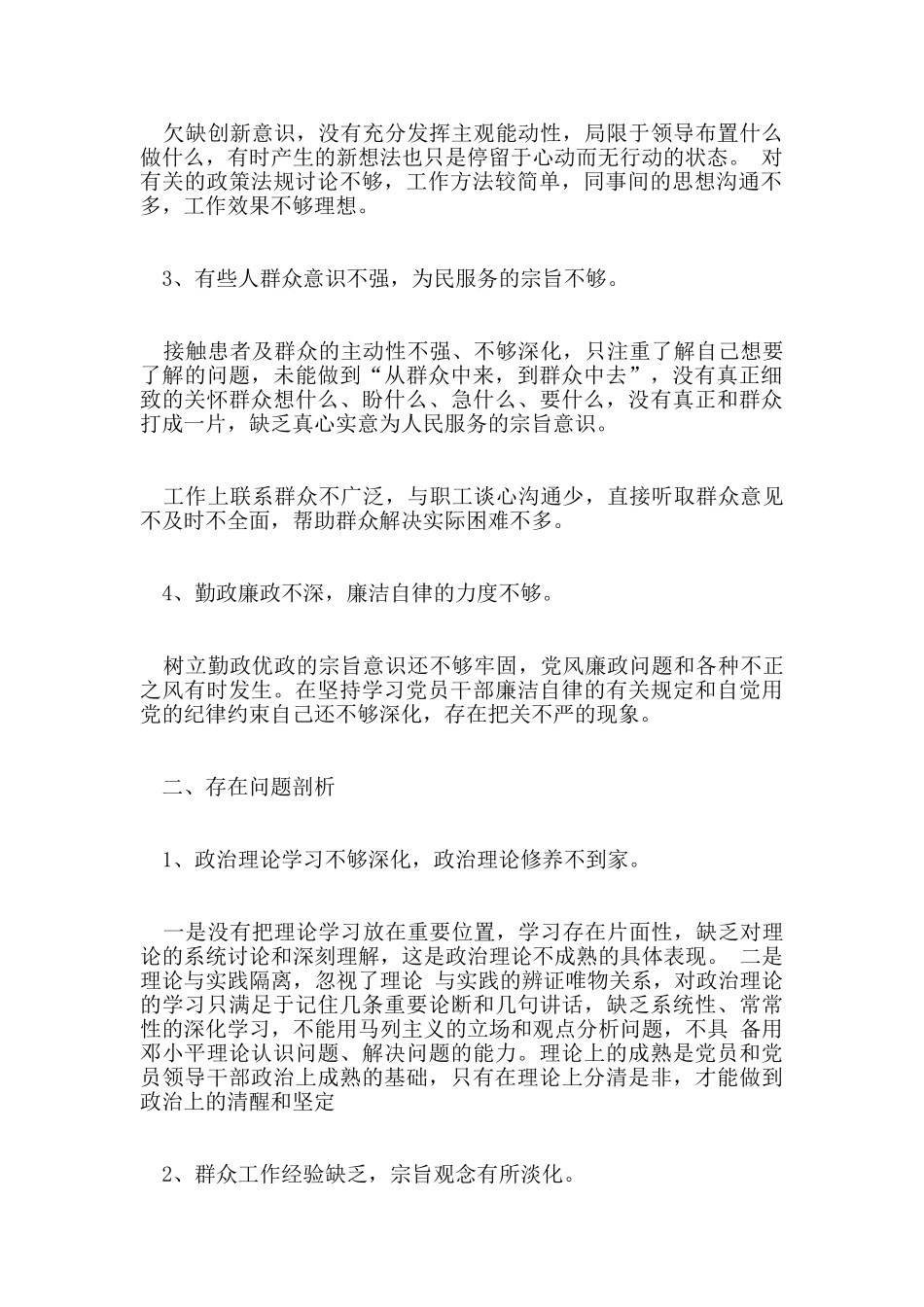 不正之风自查自纠报告5篇_第2页