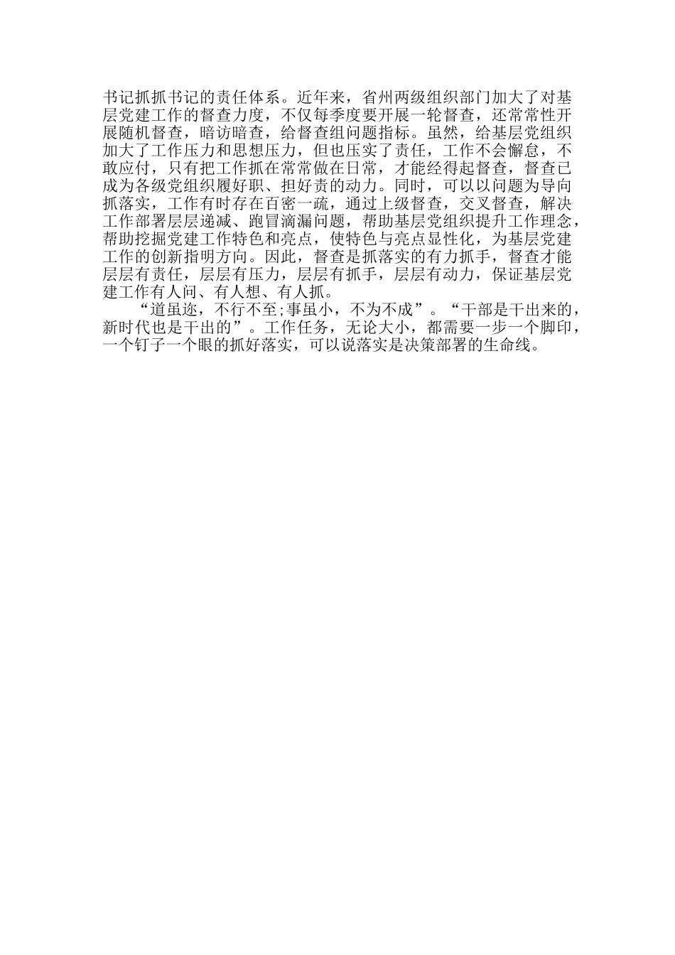 不沉驻村干部落实决策脱贫攻艰心得体会_第2页