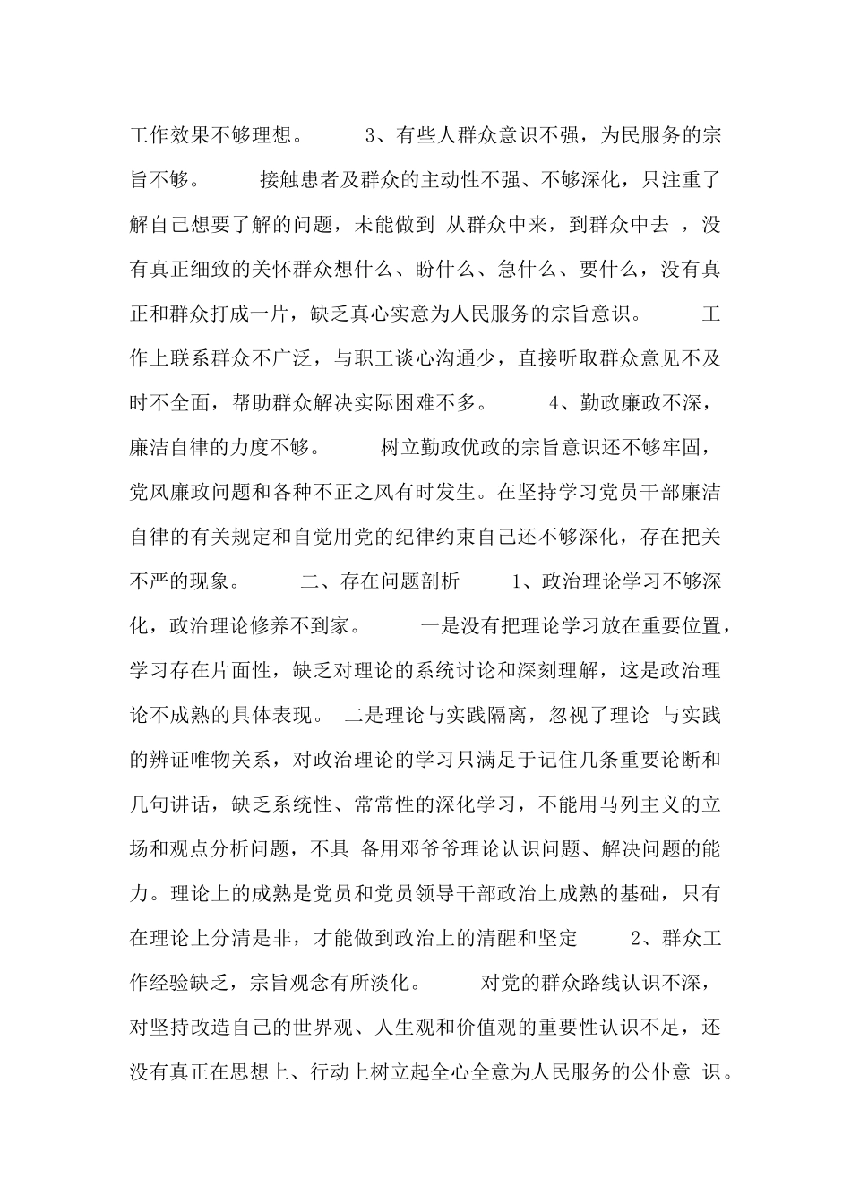 不正之风自查自纠报告范文3篇_第2页