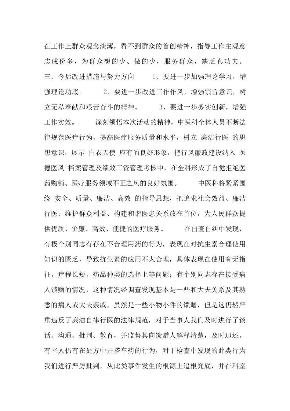 不正之风自查自纠报告范文3篇_第3页