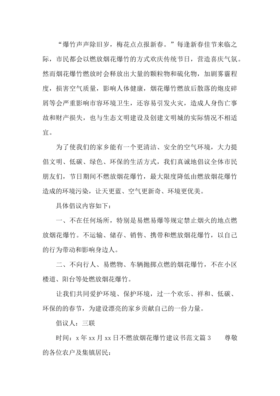 不燃放烟花爆竹建议书范文_第3页