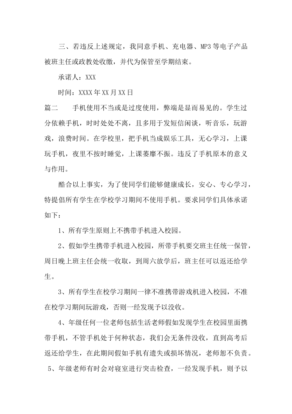 不玩手机承诺书范文_第2页