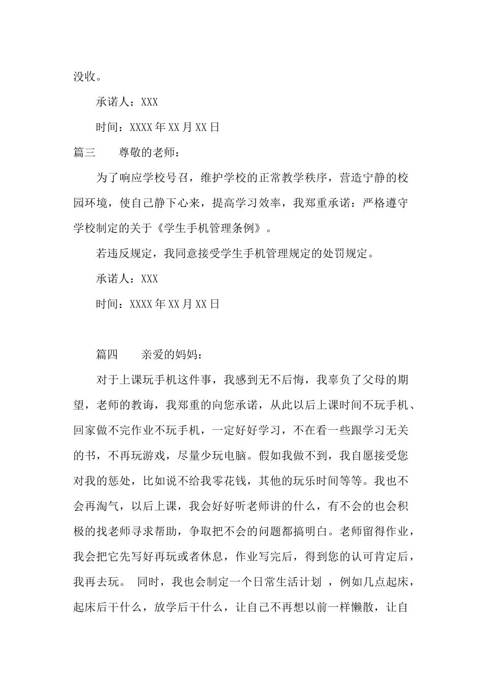 不玩手机承诺书范文_第3页