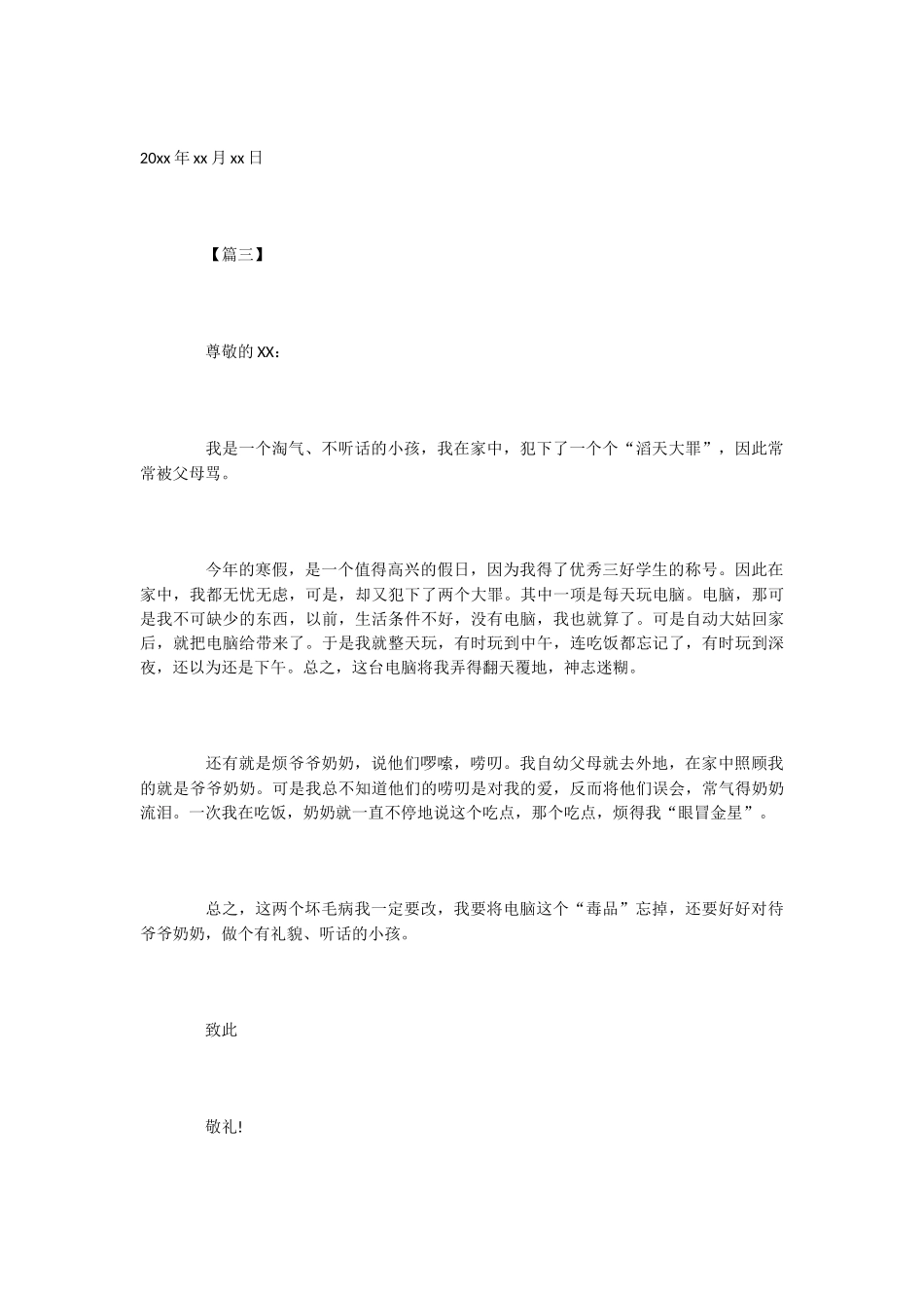 不玩电脑保证书_第3页