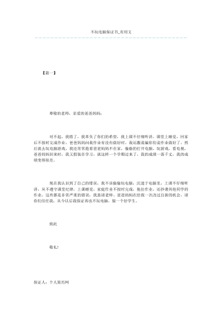 不玩电脑保证书