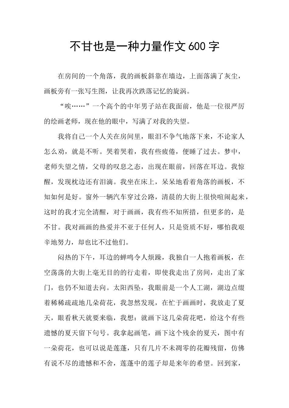 不甘也是一种力量作文600字_第1页