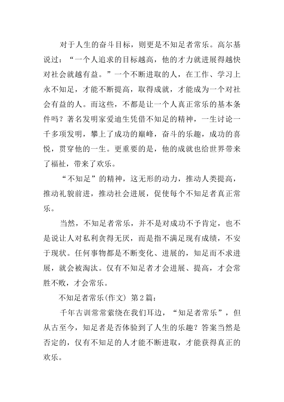 不知足者常乐_第2页