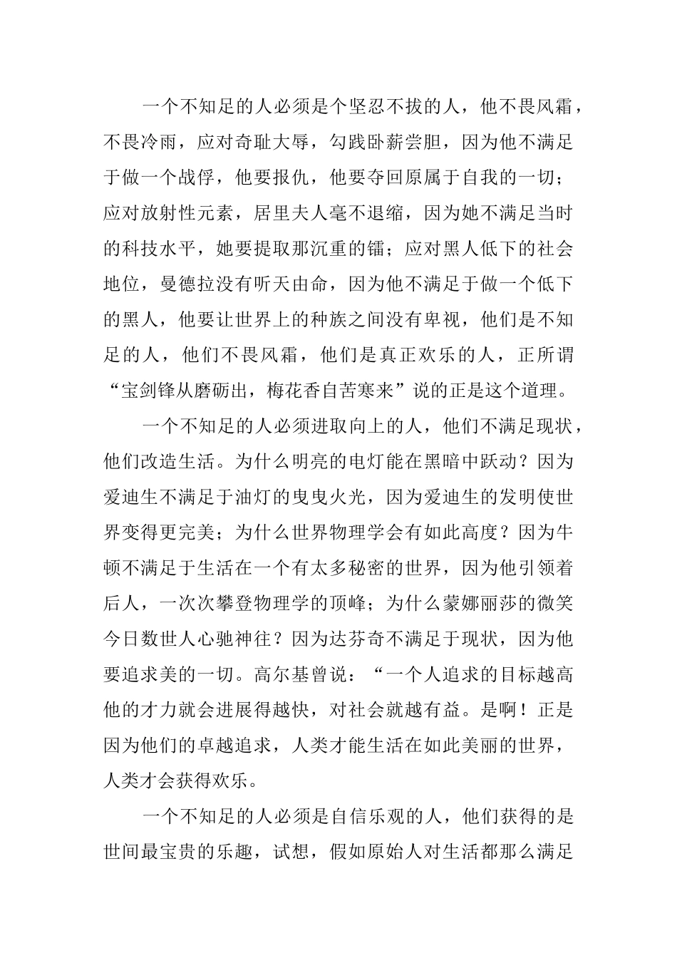 不知足者常乐_第3页