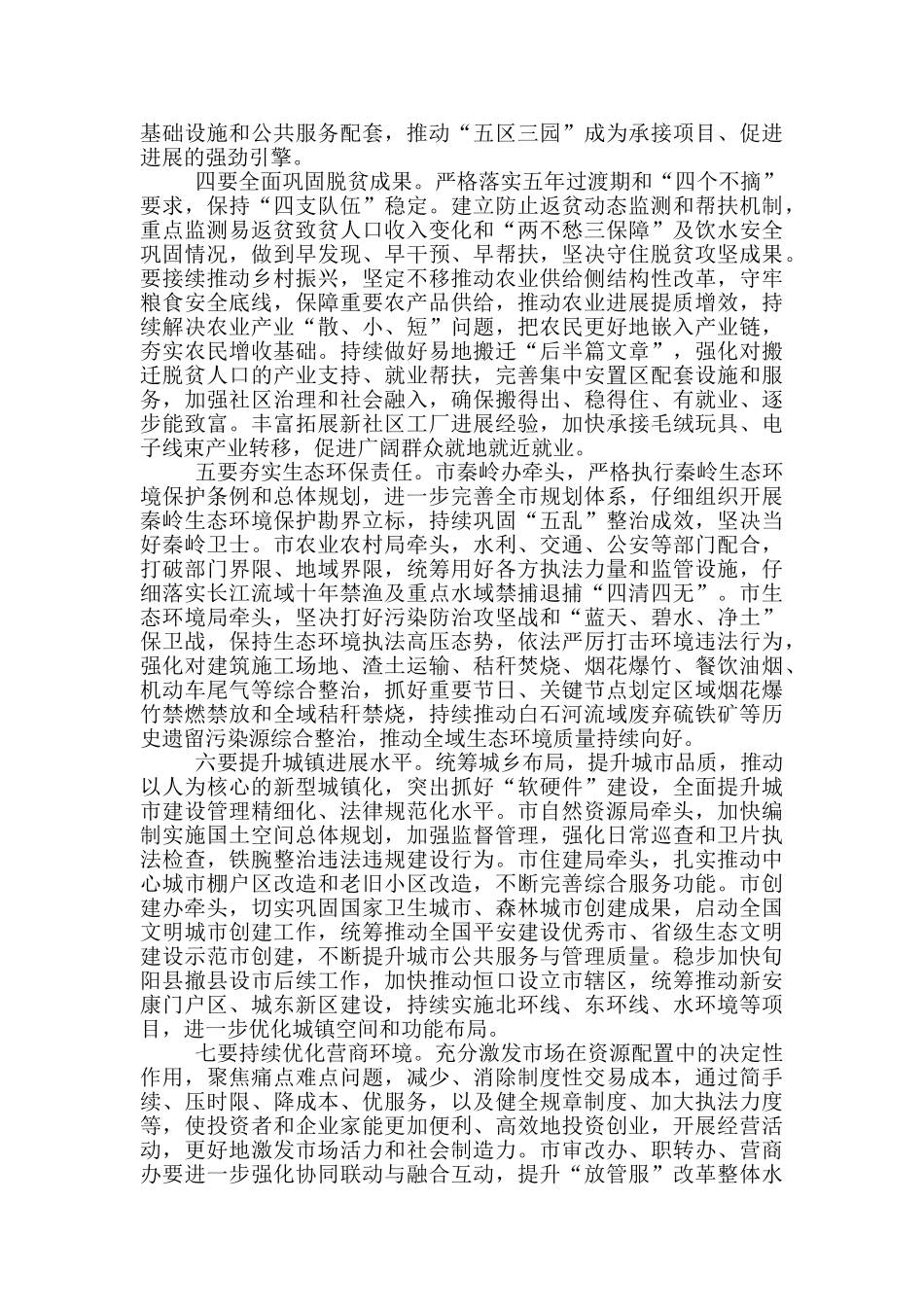 不用扬鞭自奋蹄_第3页