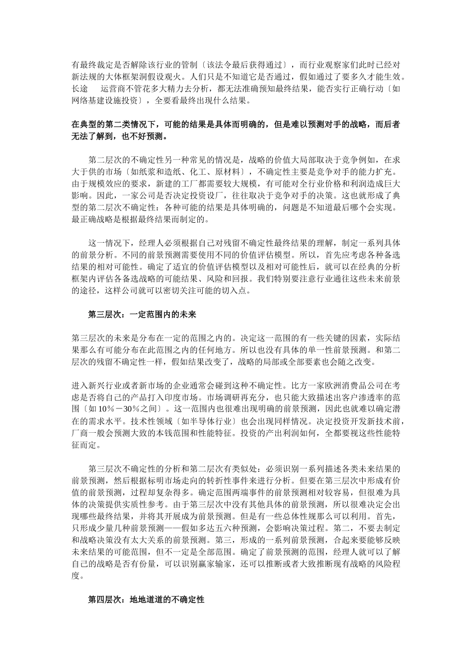 不确定性之下的战略_第2页