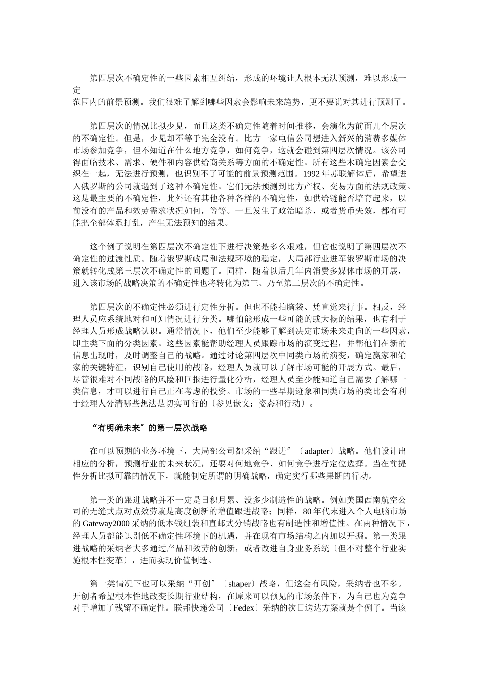 不确定性之下的战略_第3页