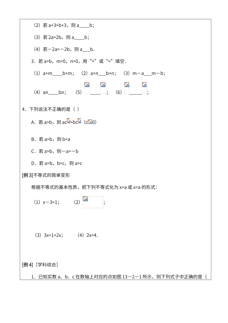 不等式基本性质讲义_第3页