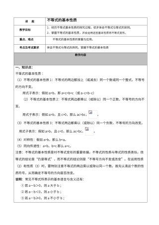 不等式基本性质讲义