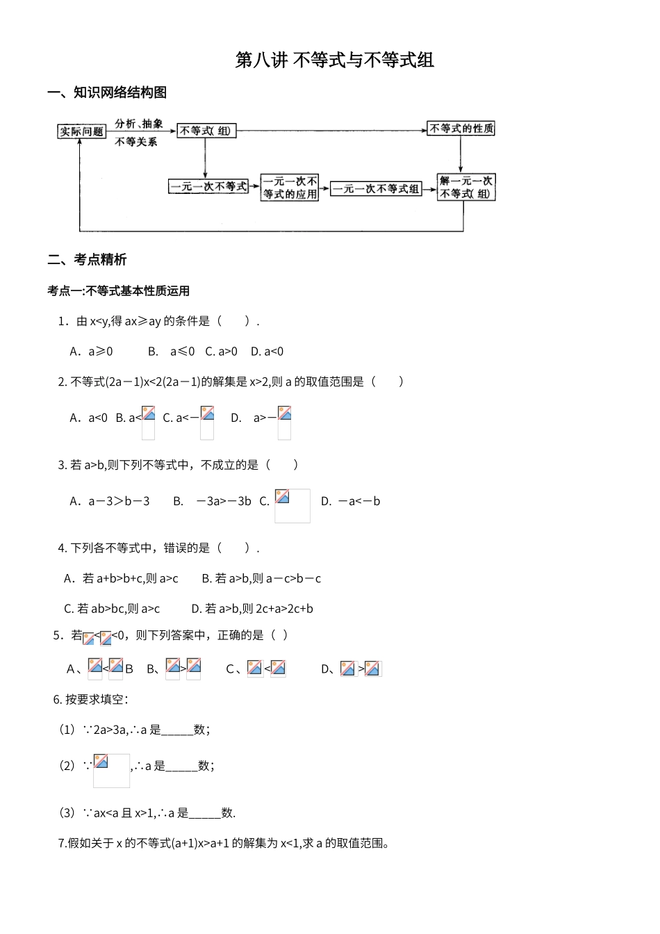 不等式与不等式组复习讲义_第1页