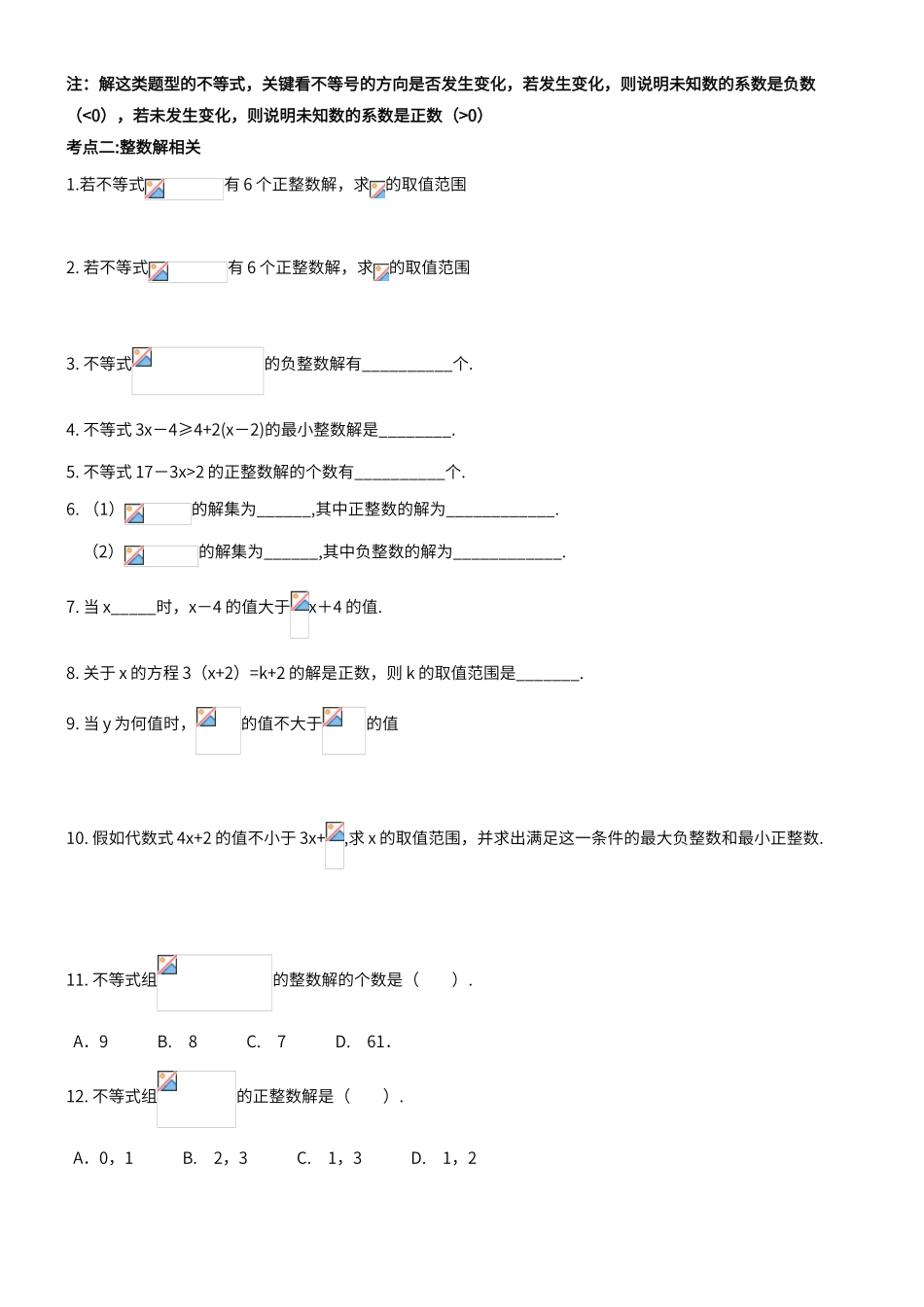 不等式与不等式组复习讲义_第2页