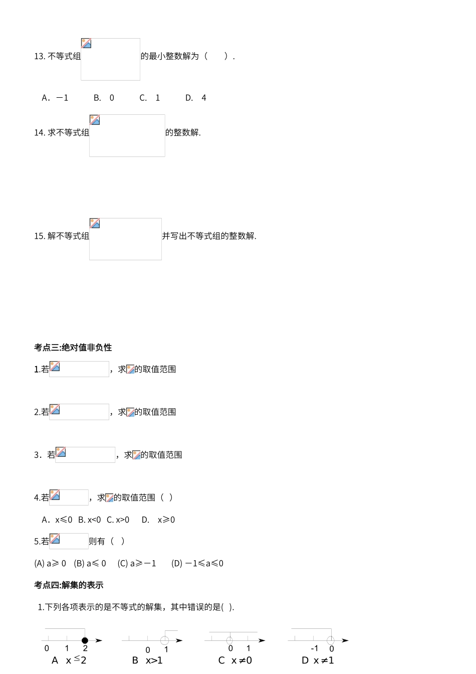 不等式与不等式组复习讲义_第3页