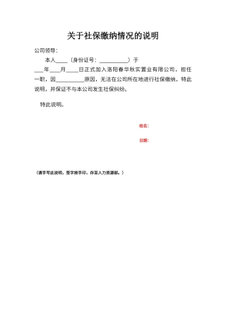 不缴纳社保证明