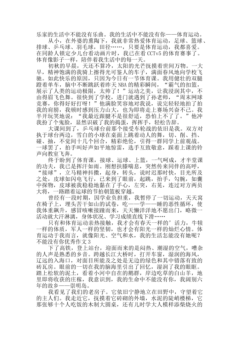 不能没有你优秀作文_第2页