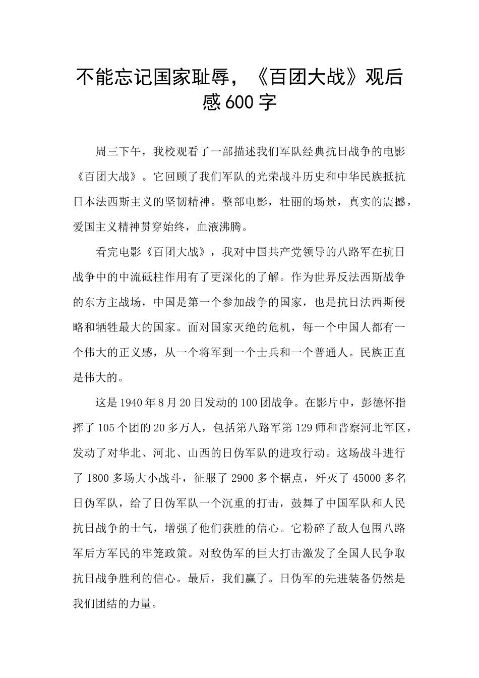 不能忘记国家耻辱_第1页
