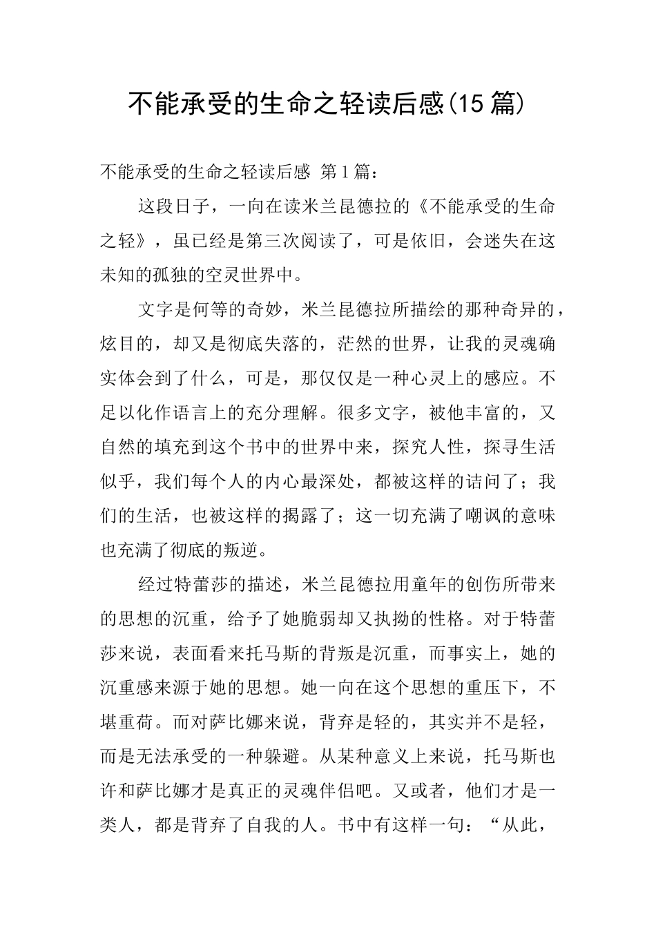 不能承受的生命之轻读后感_第1页