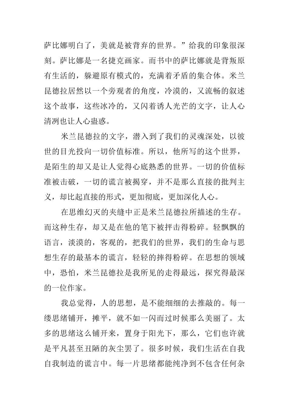 不能承受的生命之轻读后感_第2页