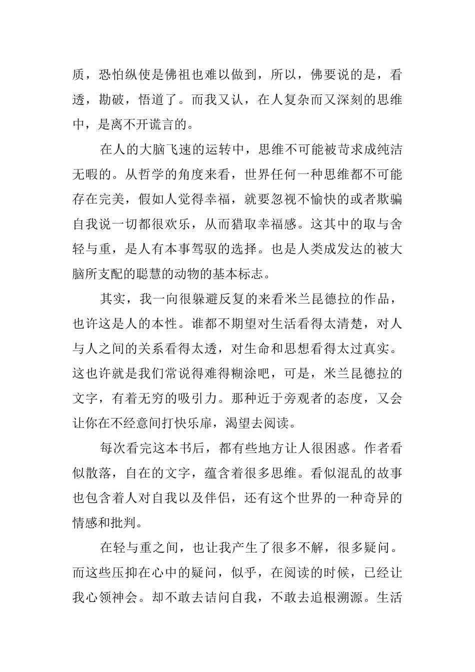 不能承受的生命之轻读后感_第3页