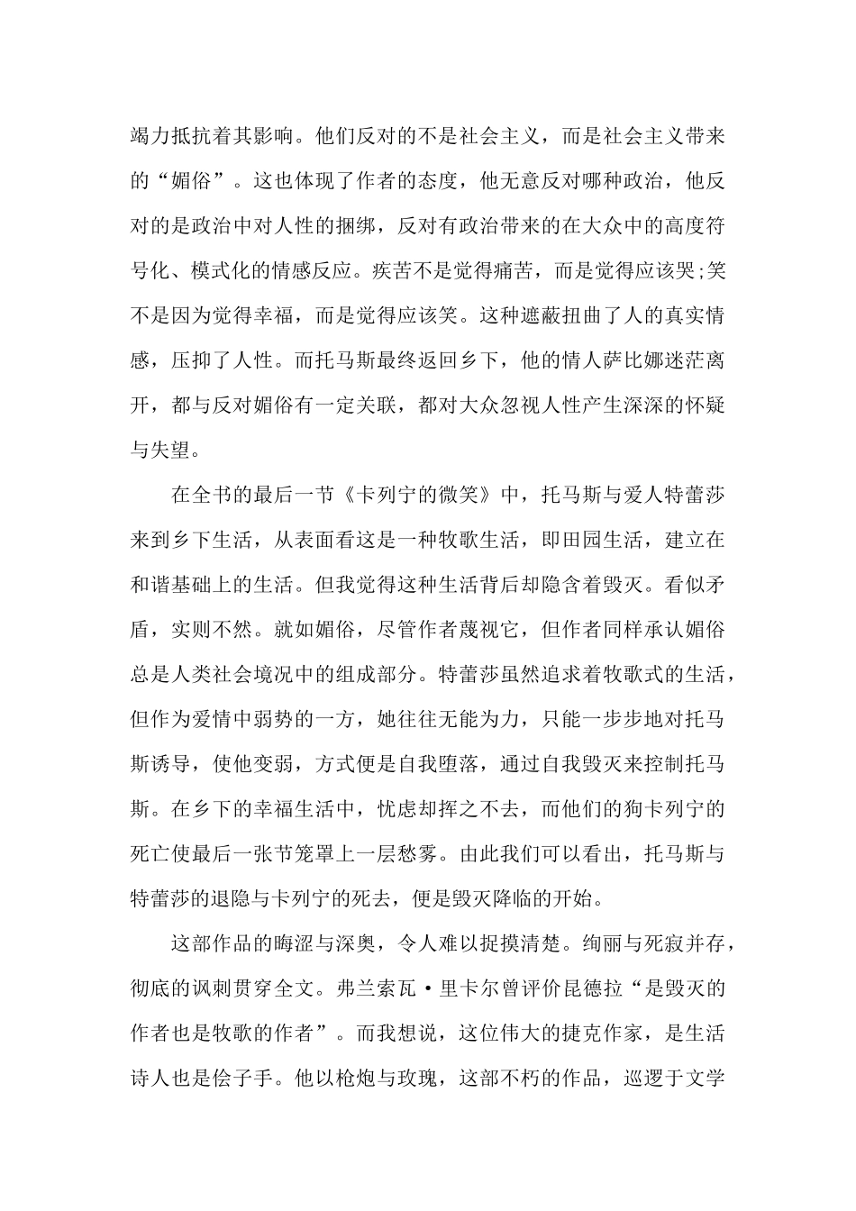 不能承受的生命之轻阅读心得体会范文五篇_第2页