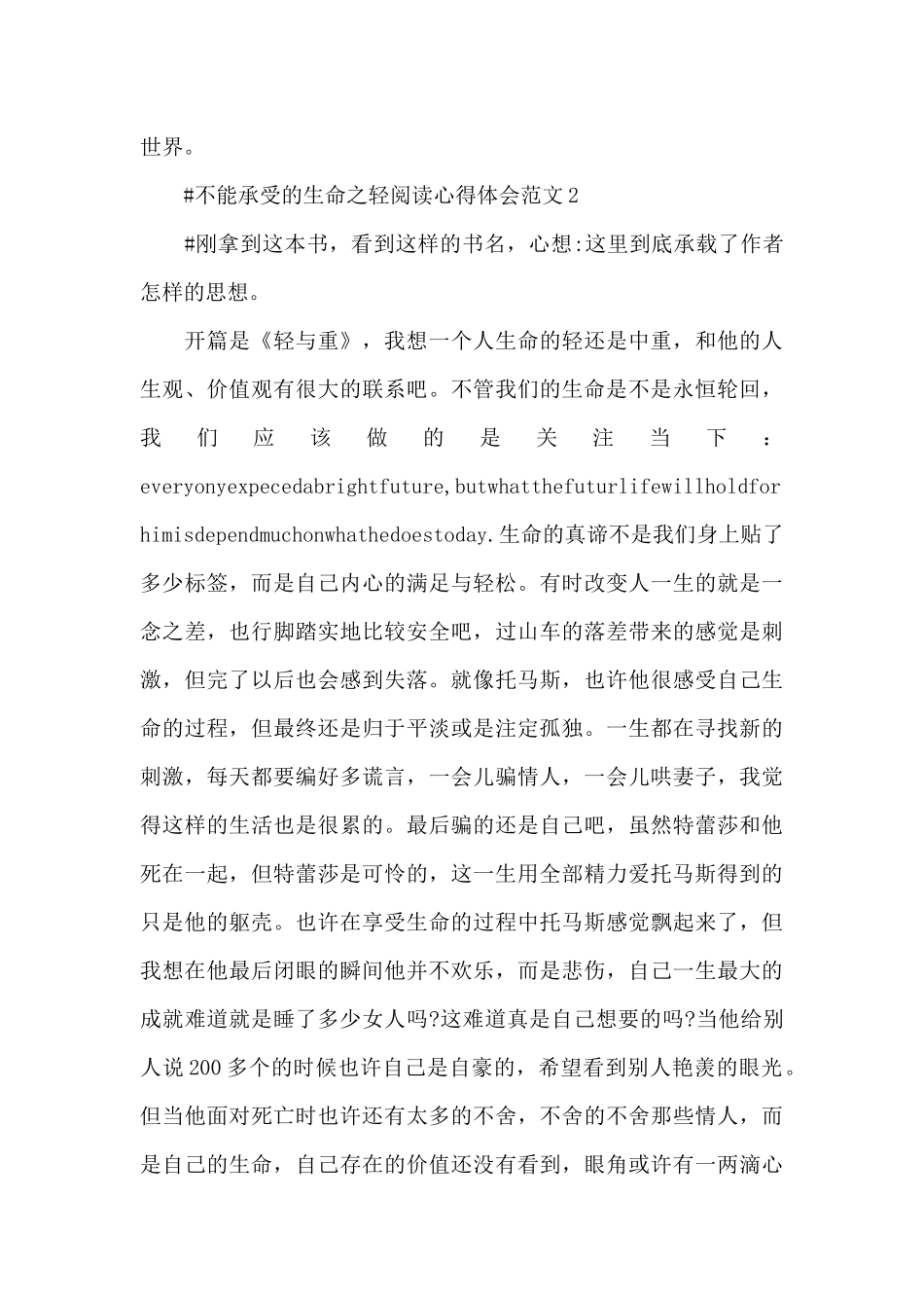 不能承受的生命之轻阅读心得体会范文五篇_第3页