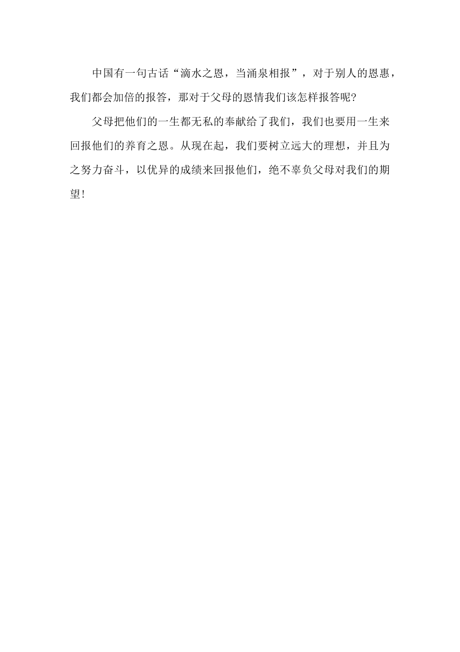 不能不孝敬父母的几个理由_第3页