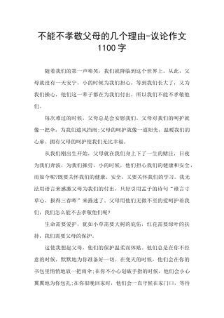 不能不孝敬父母的几个理由