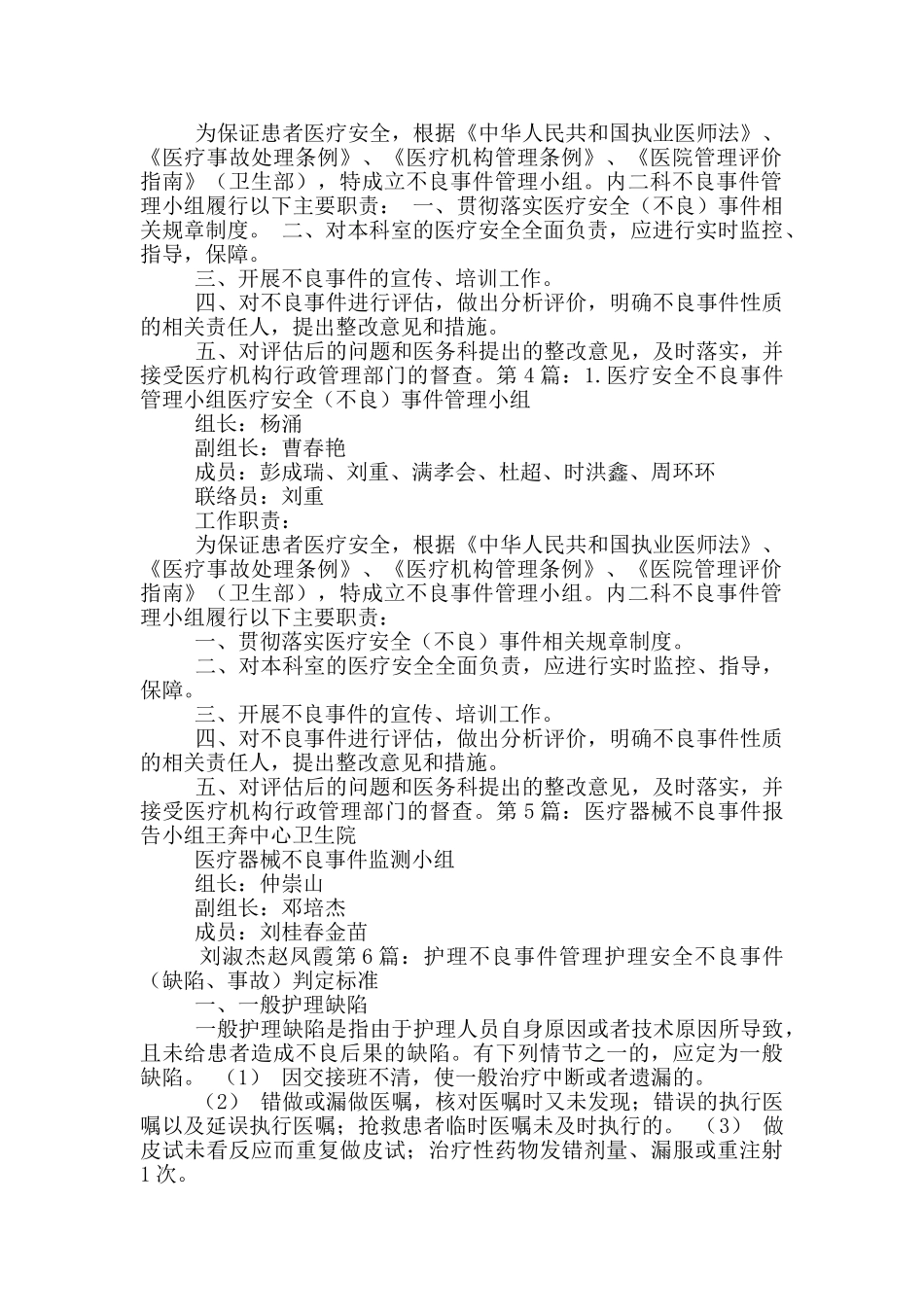 不良事件管理小组岗位职责_第2页