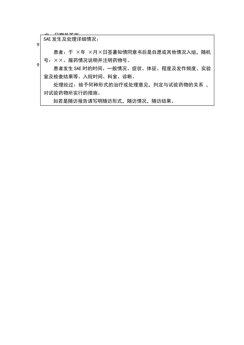 不良事件及严重不良事件处理及报告标准规程_第2页