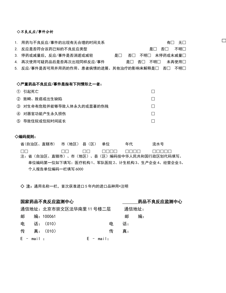 不良反应报告表_第2页