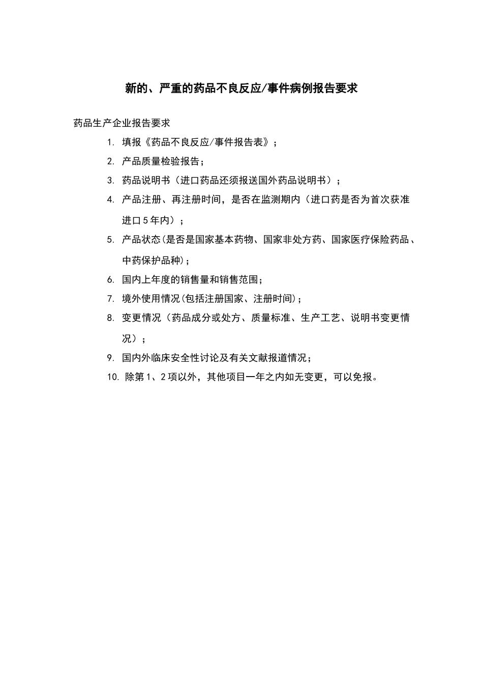 不良反应报告表_第3页