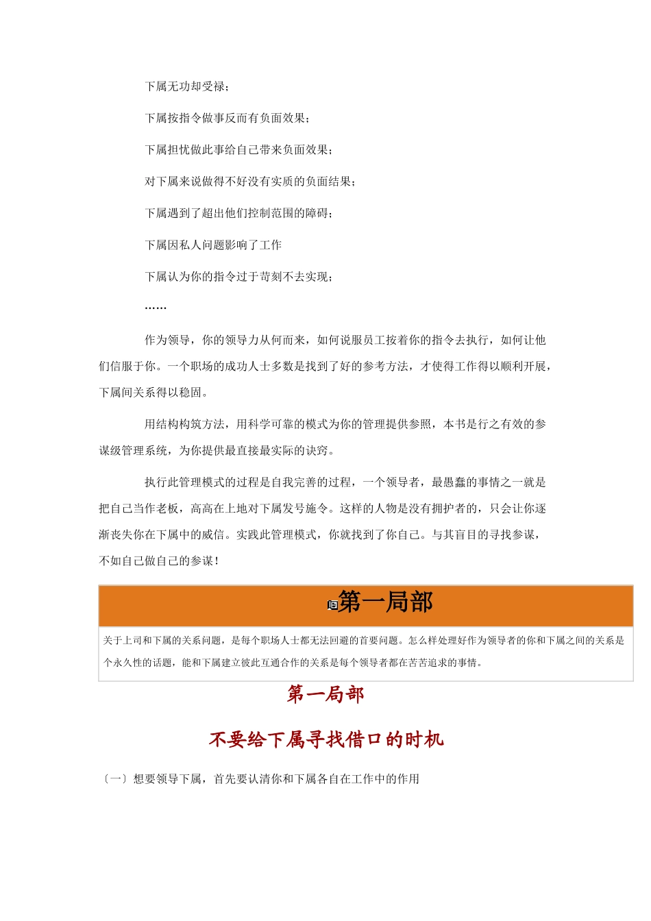 不能让下属知道的经营管理宝典_第2页