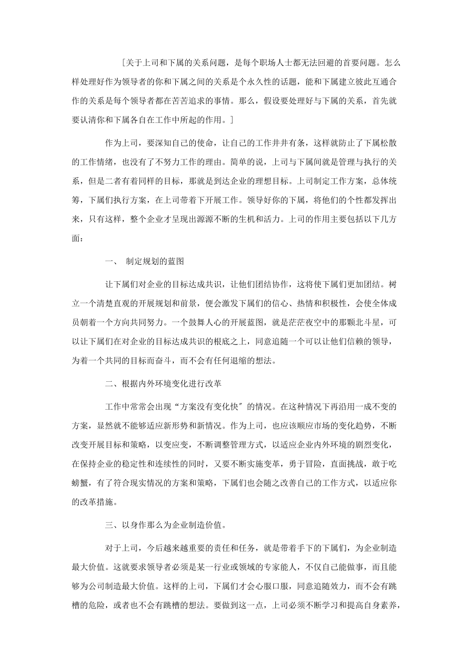 不能让下属知道的经营管理宝典_第3页