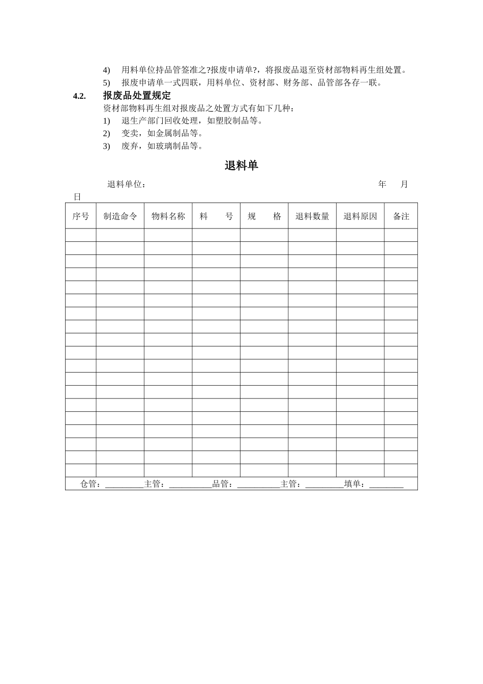 不良品、报废品管理办法_第3页