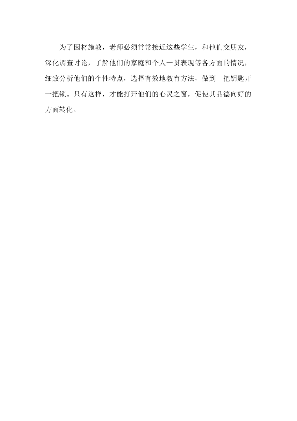 不良品德的矫正班主任工作计划_第2页