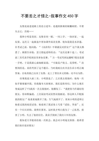 不要丢之才惜之