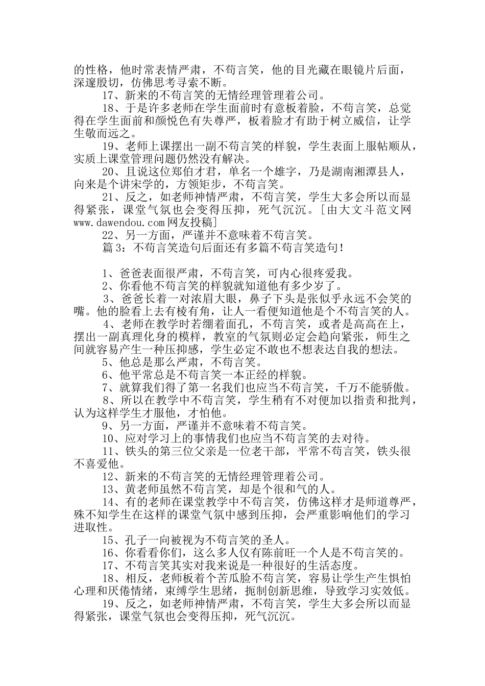 不苟言笑造句_第2页