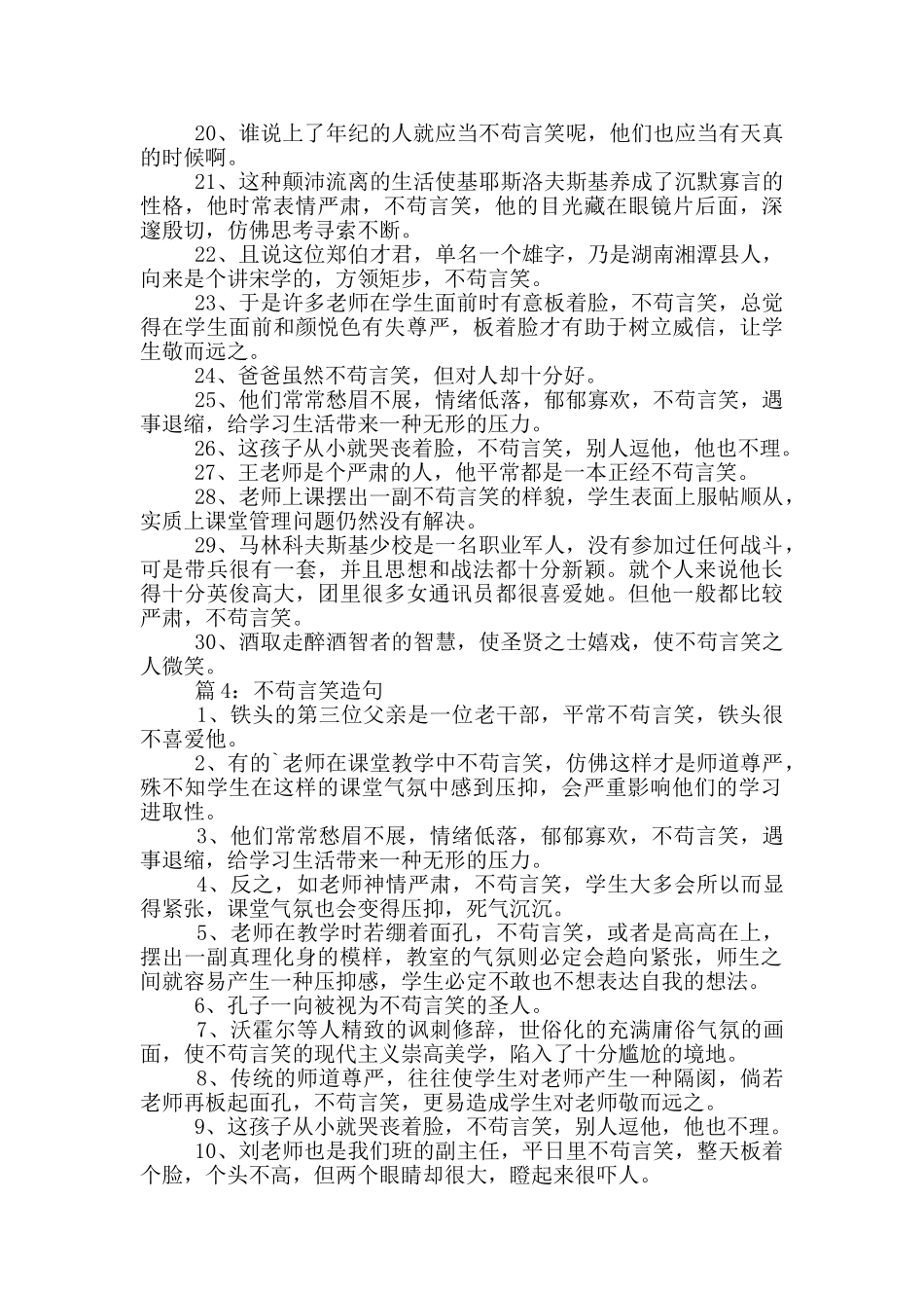 不苟言笑造句_第3页