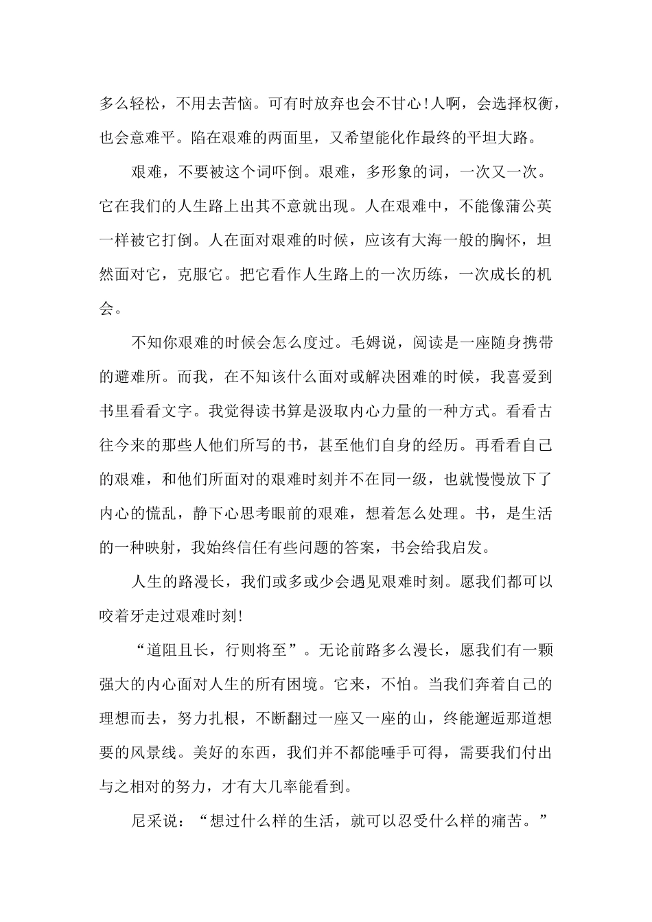 不被大风吹倒观后感500字_第2页