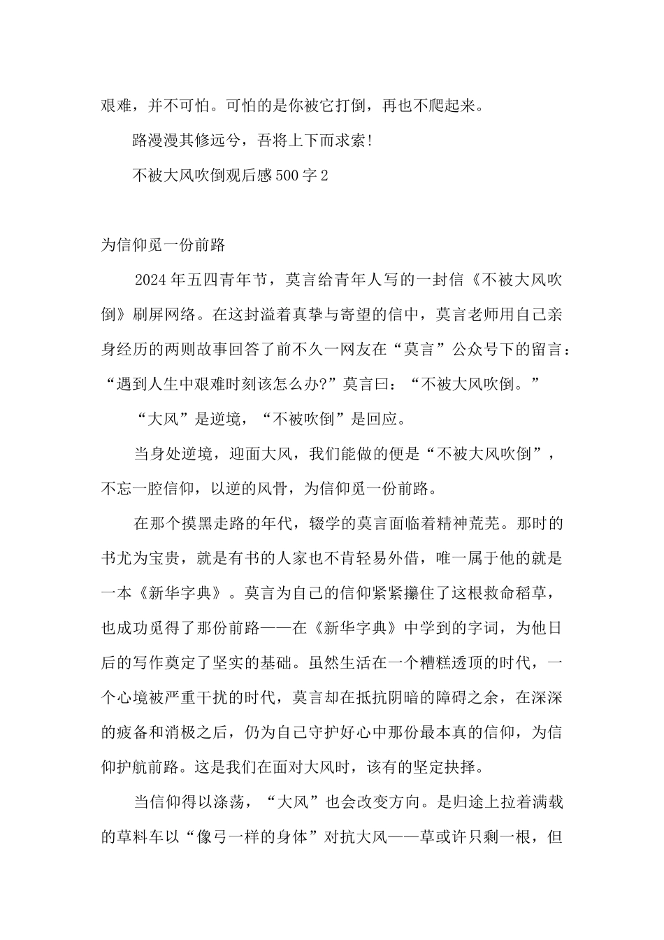 不被大风吹倒观后感500字_第3页