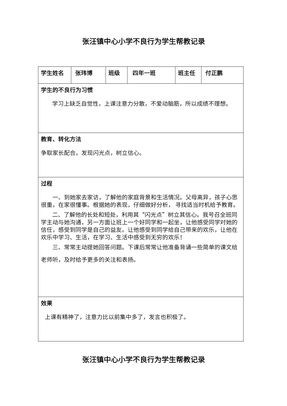 不良行为学生帮教记录_第2页