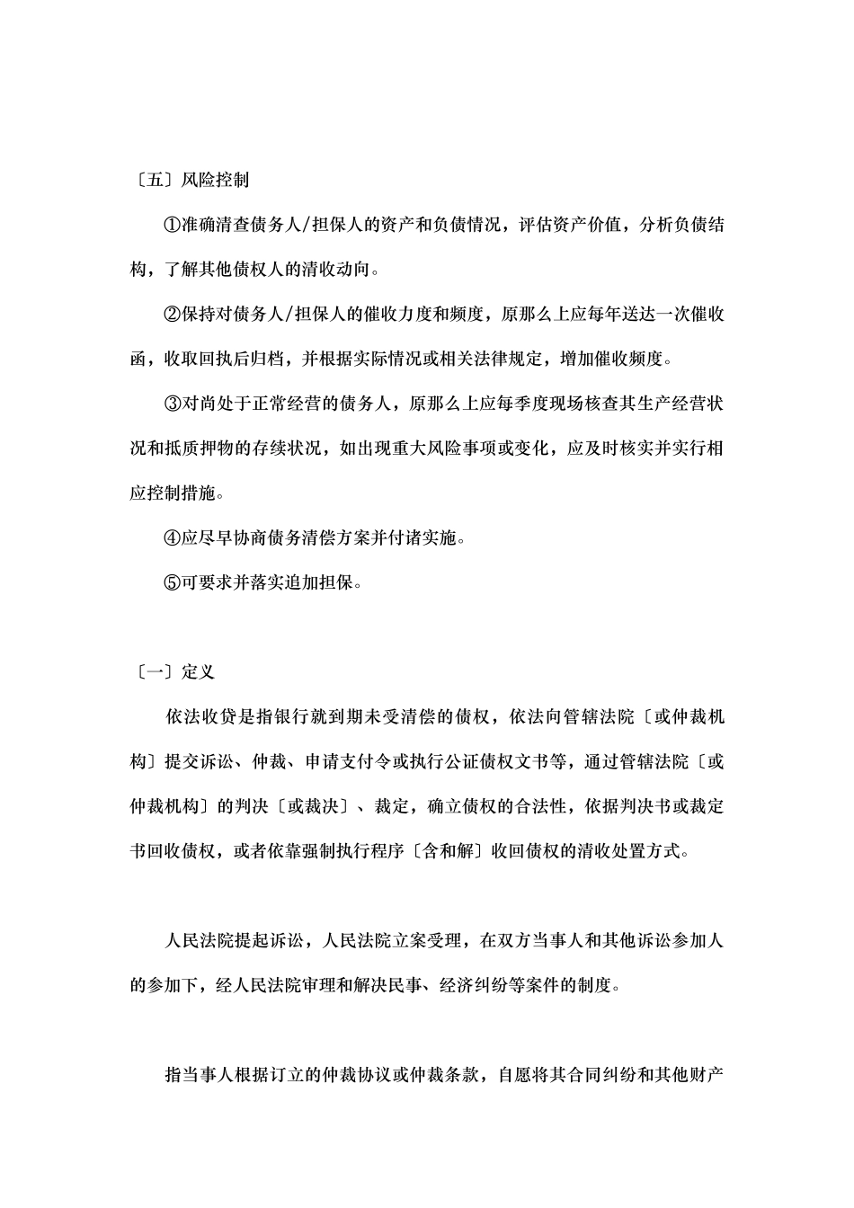 不良资产清收处置手段与流程概述_第3页