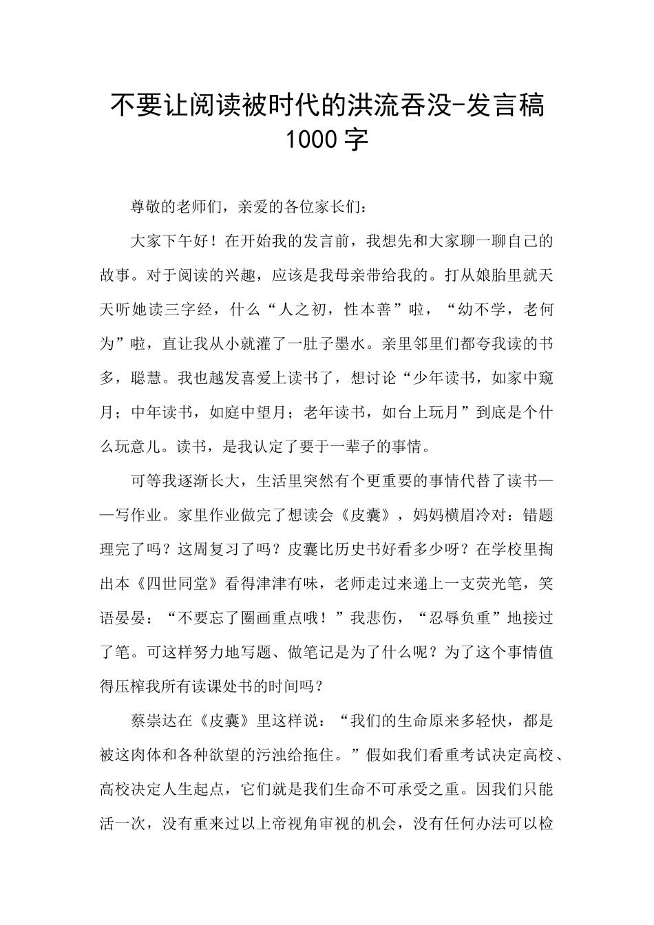 不要让阅读被时代的洪流吞没_第1页