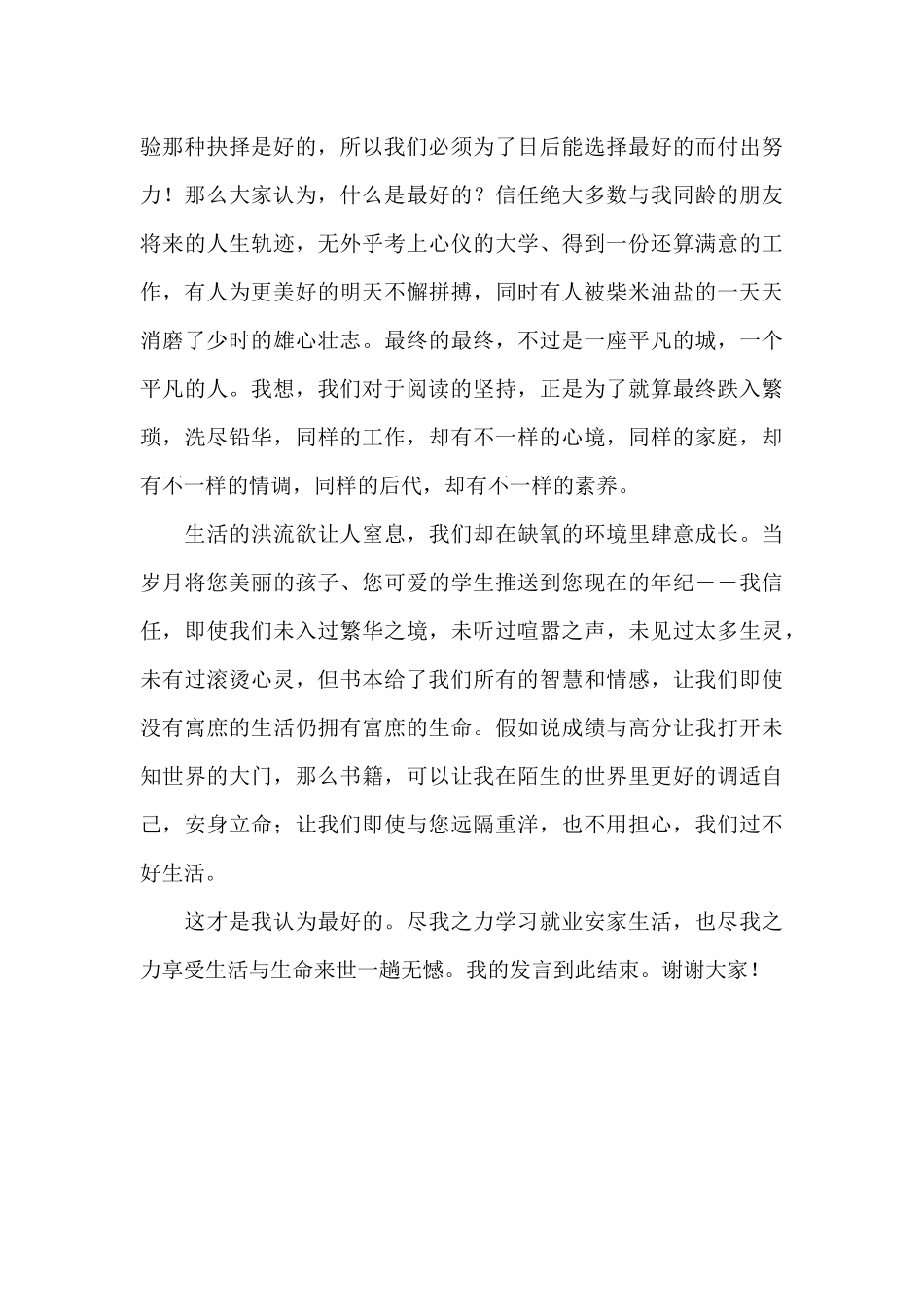 不要让阅读被时代的洪流吞没_第2页