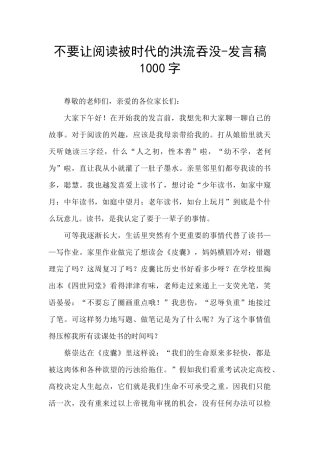 不要让阅读被时代的洪流吞没